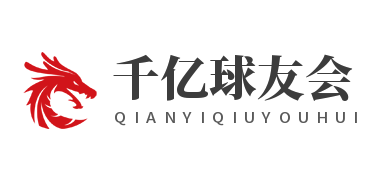千亿球友会
